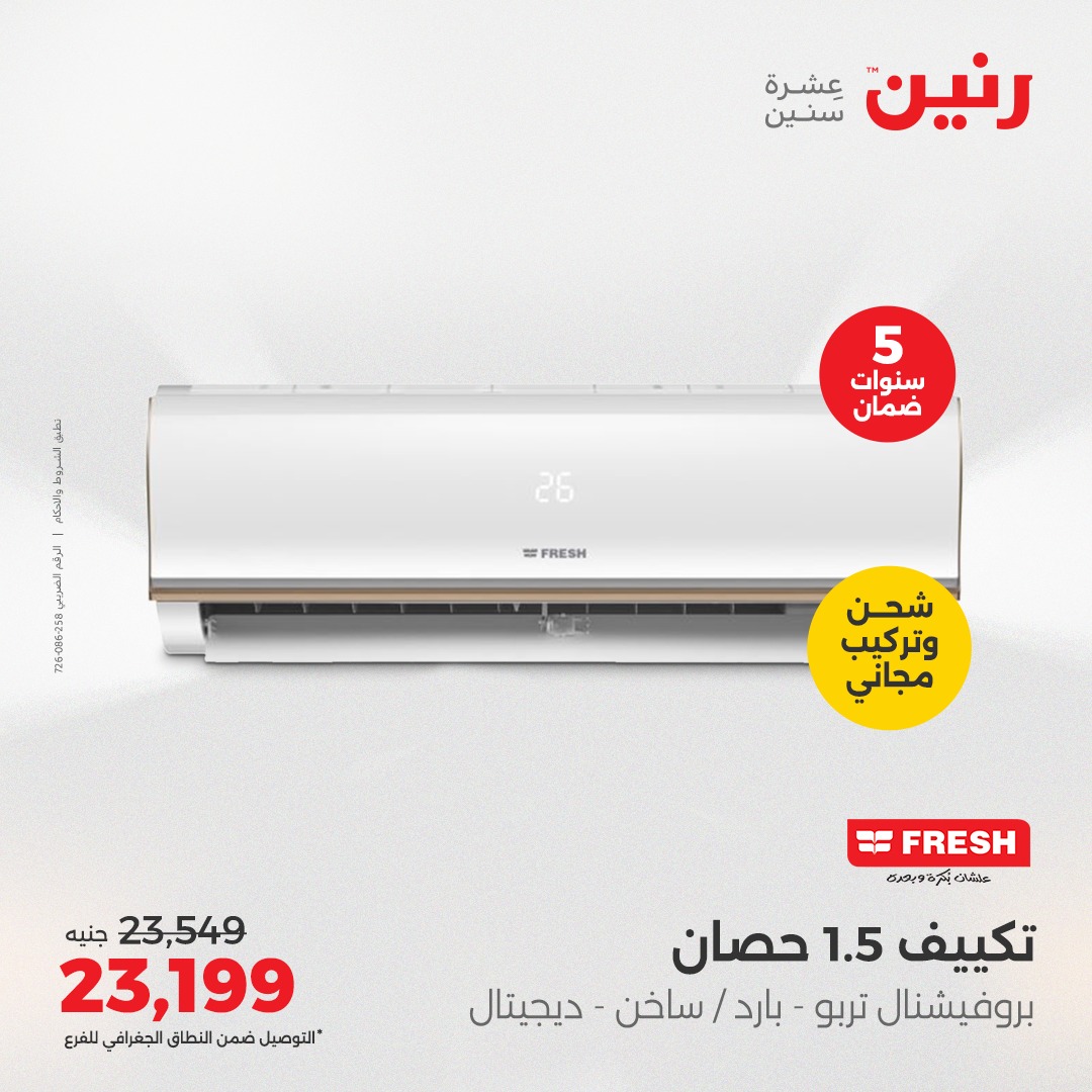 raneen offers from 8apr to 9apr 2025 عروض رنين من 8 إبريل حتى 9 إبريل 2025 صفحة رقم 89